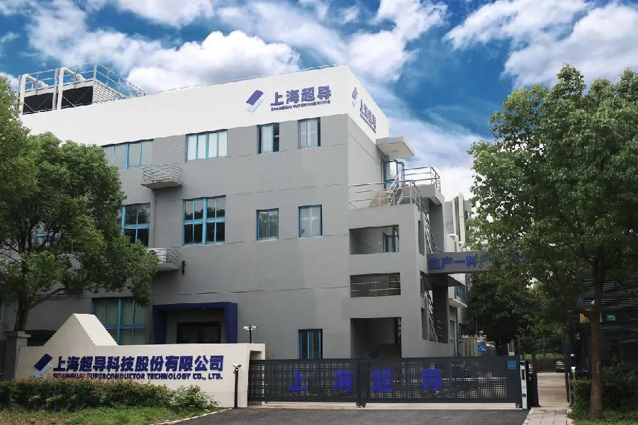 上海超导启动A股IPO辅导 深耕高温超导，赋能可控核聚变未来