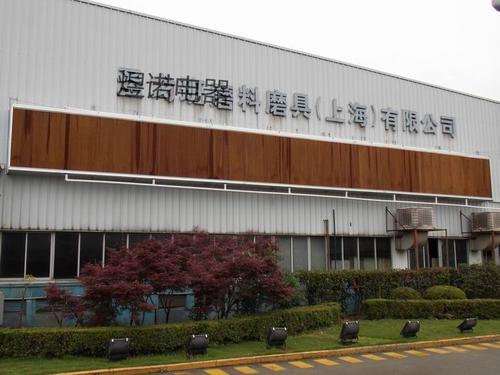 上海煜诺电器科技